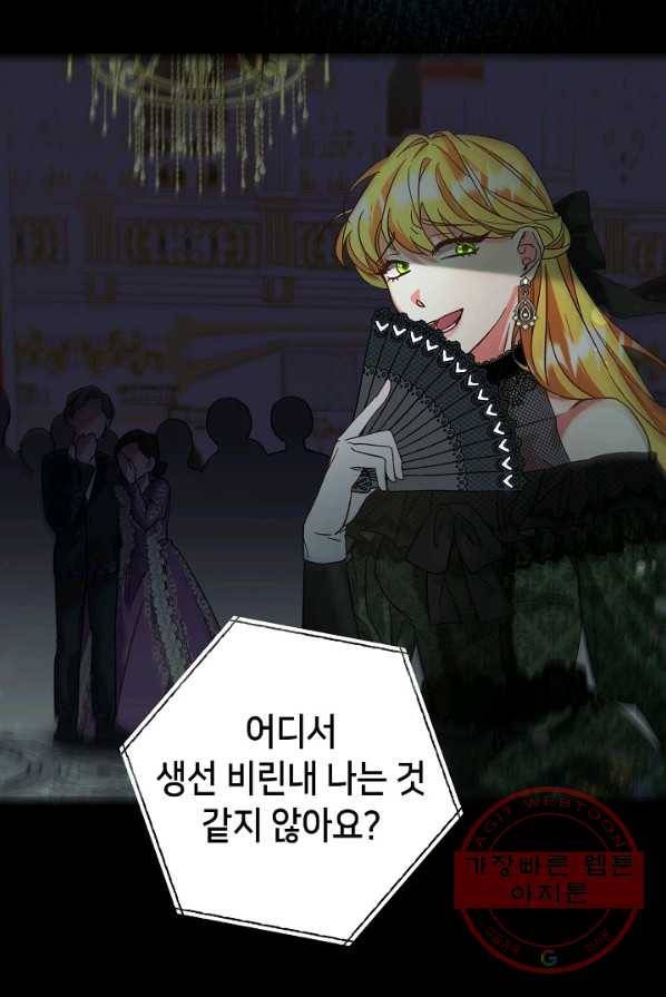 제독의 괴물아내 2화 5