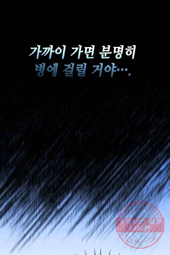 제독의 괴물아내 2화 6