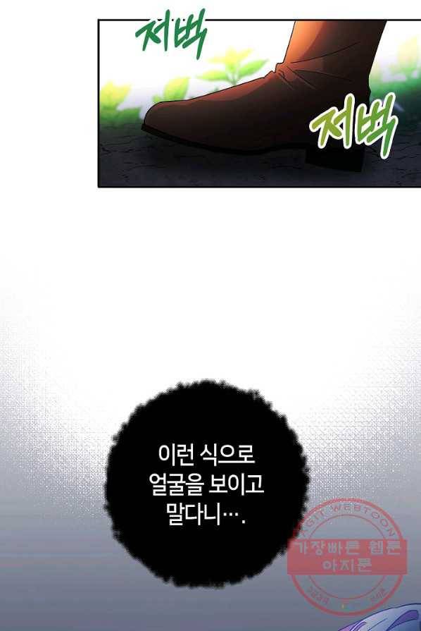 제독의 괴물아내 2화 9