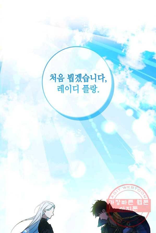 제독의 괴물아내 2화 11