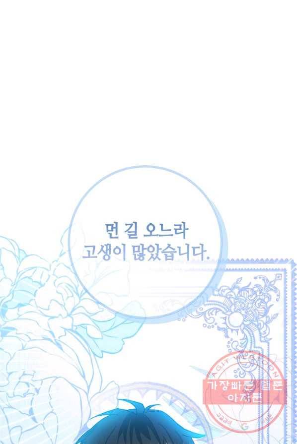 제독의 괴물아내 2화 14