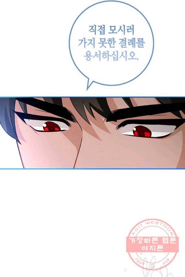 제독의 괴물아내 2화 17