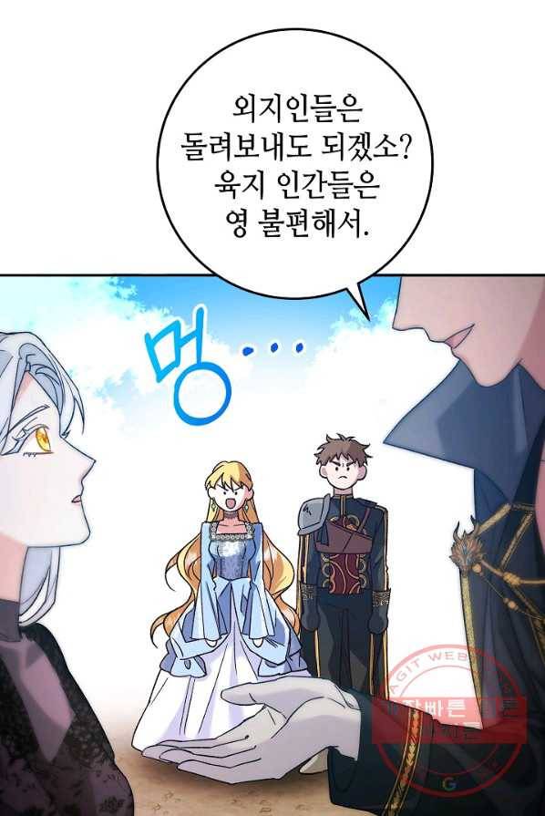 제독의 괴물아내 2화 24