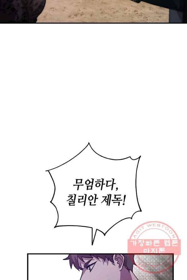 제독의 괴물아내 2화 25