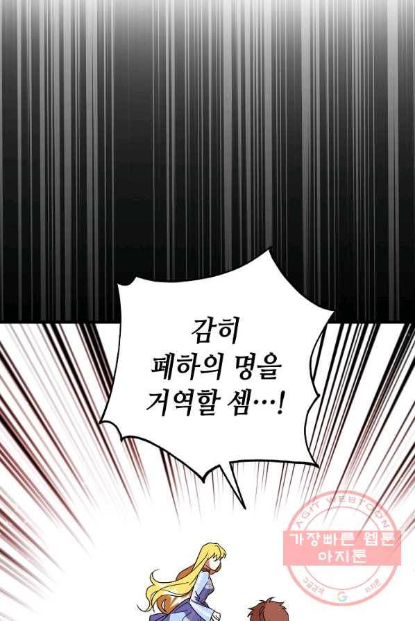제독의 괴물아내 2화 27
