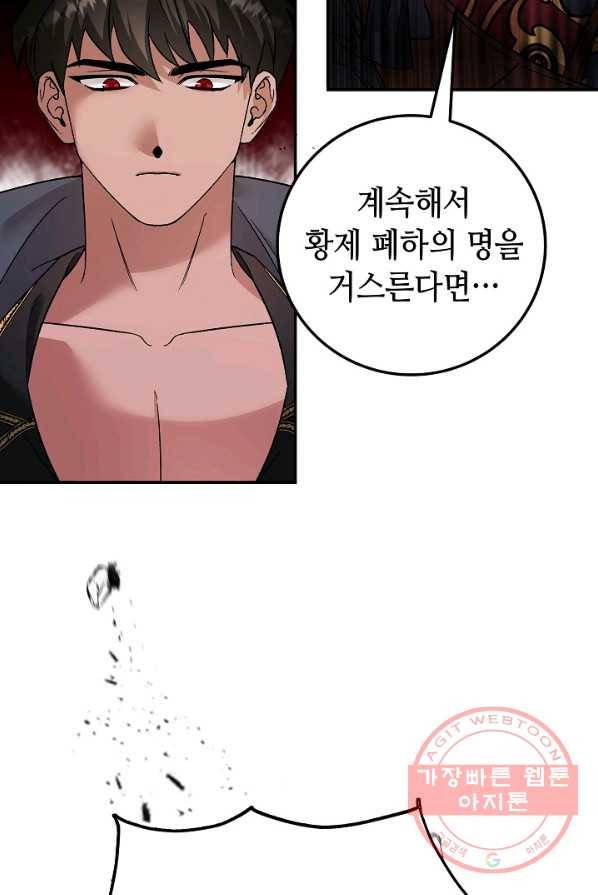 제독의 괴물아내 2화 33