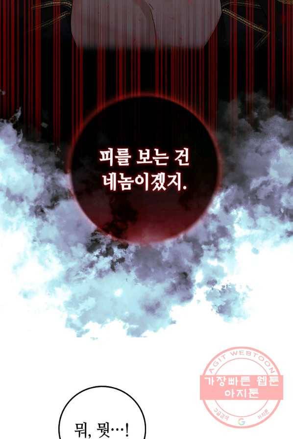 제독의 괴물아내 2화 36