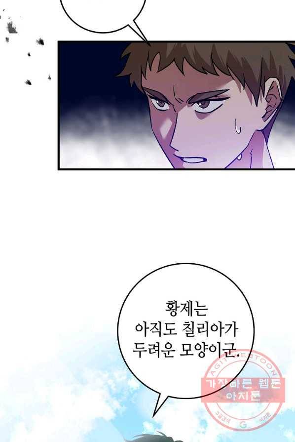 제독의 괴물아내 2화 37