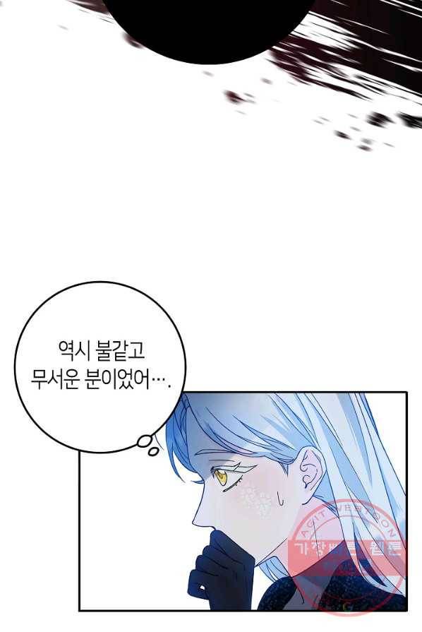 제독의 괴물아내 2화 40
