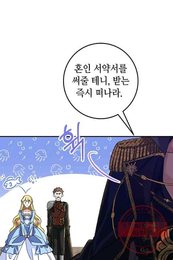 제독의 괴물아내 2화 41