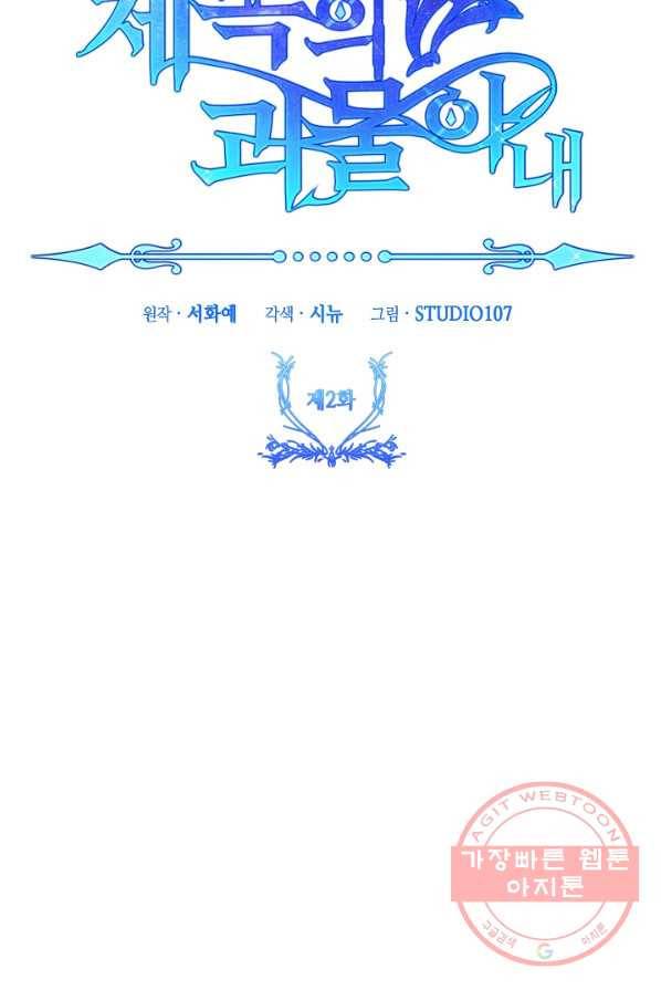 제독의 괴물아내 2화 43