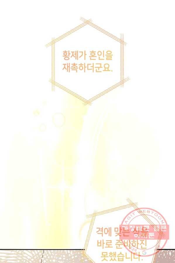 제독의 괴물아내 2화 44