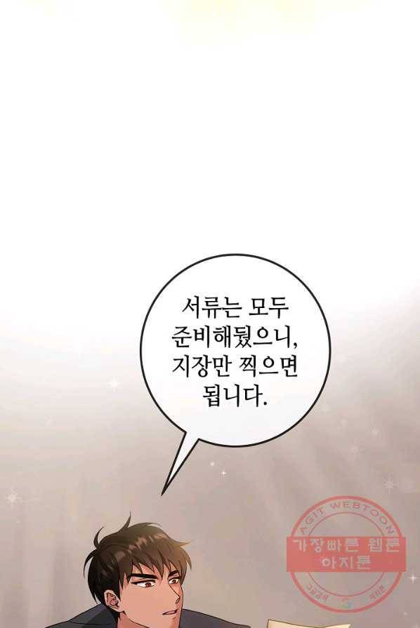 제독의 괴물아내 2화 47