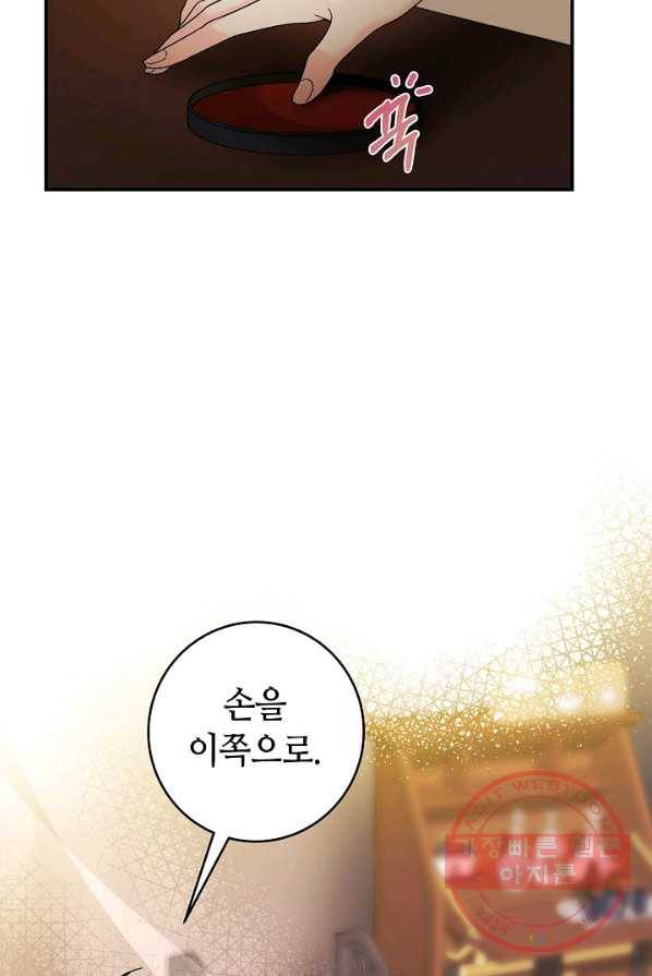 제독의 괴물아내 2화 51
