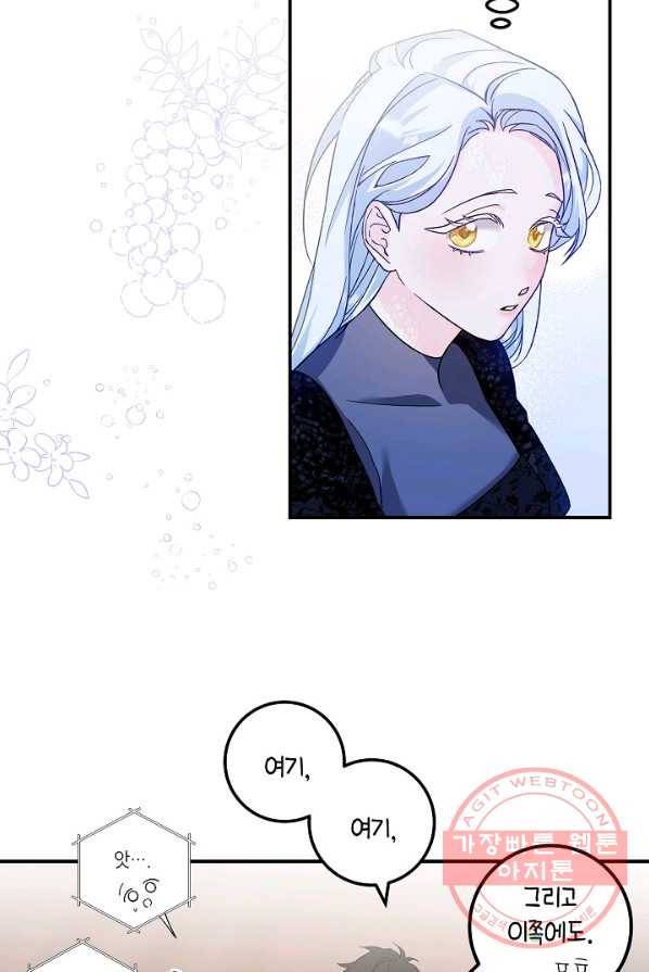 제독의 괴물아내 2화 54