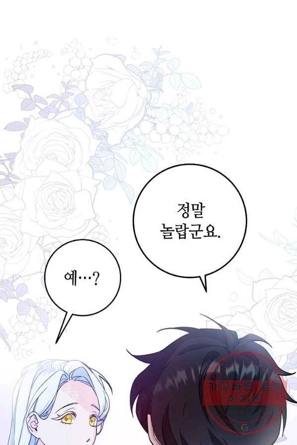제독의 괴물아내 2화 57