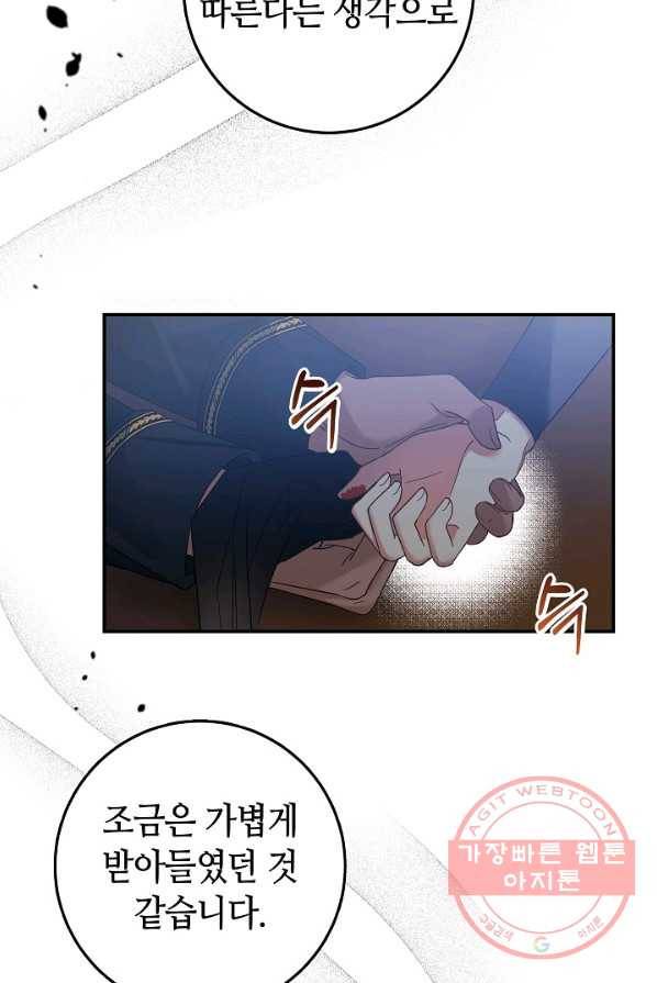 제독의 괴물아내 2화 61
