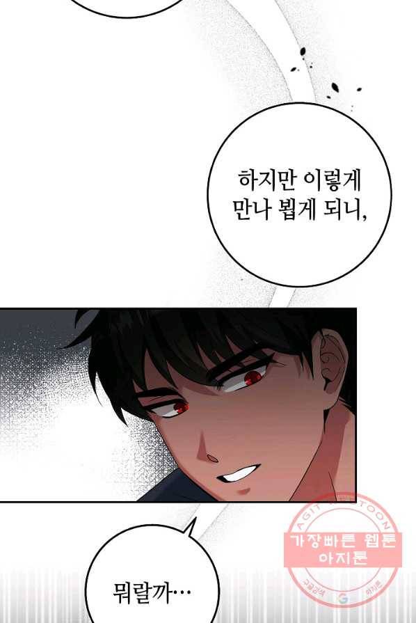 제독의 괴물아내 2화 62
