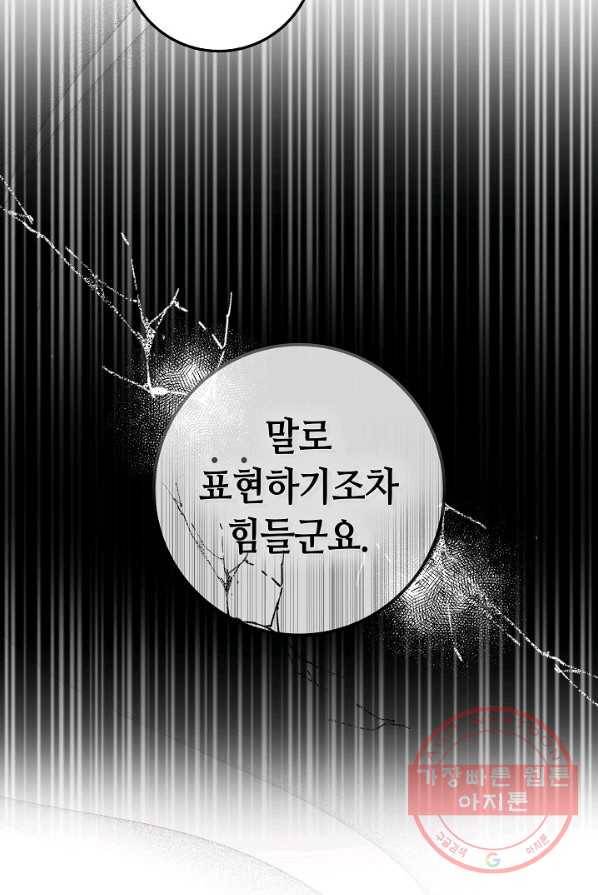 제독의 괴물아내 2화 63