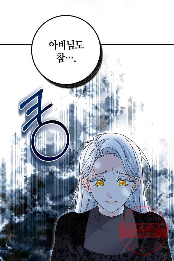 제독의 괴물아내 2화 64