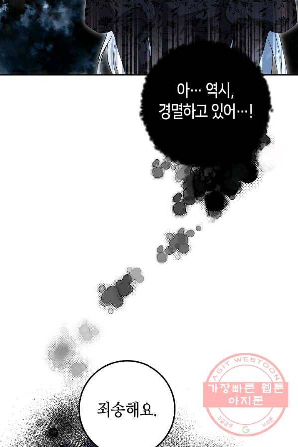 제독의 괴물아내 2화 65