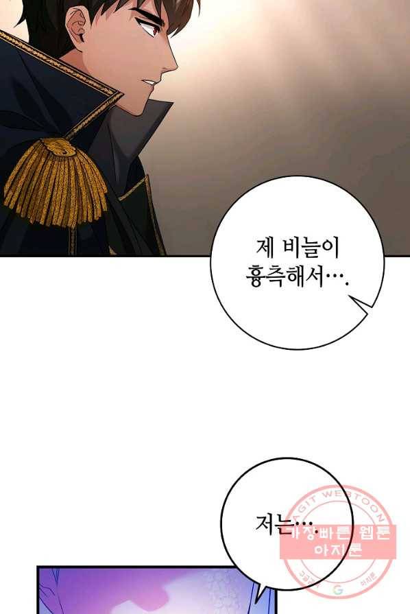 제독의 괴물아내 2화 67