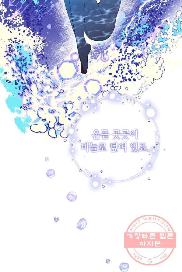 제독의 괴물아내 2화 70