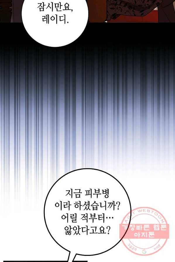 제독의 괴물아내 2화 72