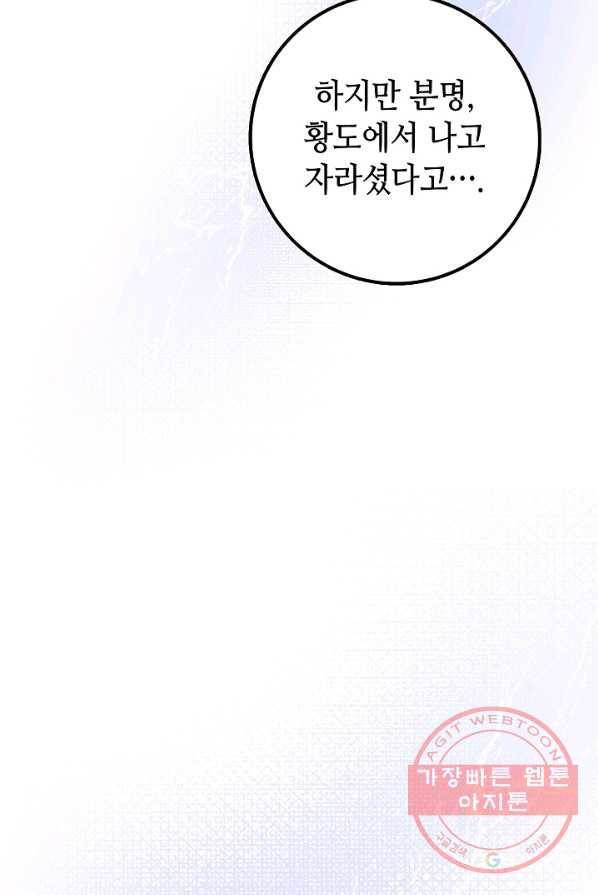 제독의 괴물아내 2화 75