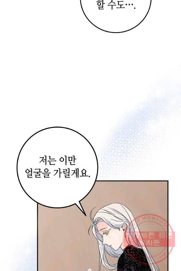 제독의 괴물아내 2화 77