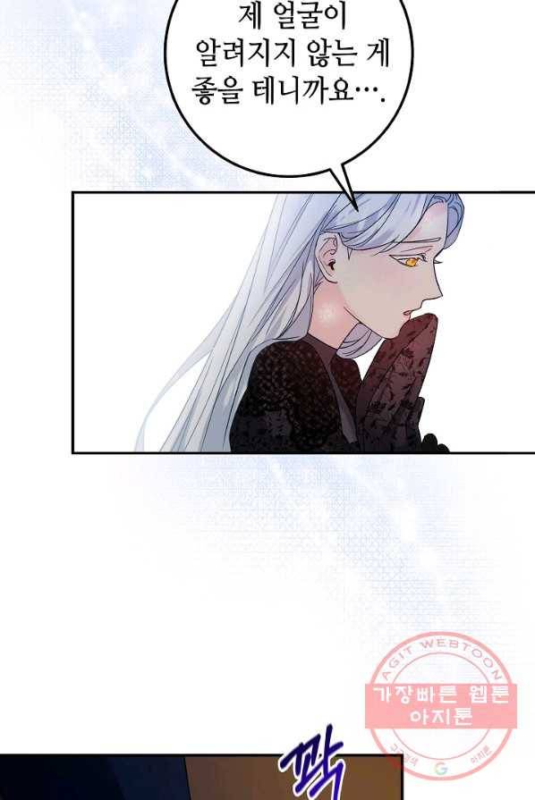 제독의 괴물아내 2화 79