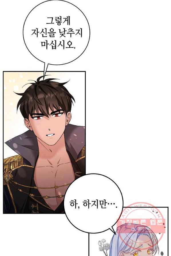 제독의 괴물아내 2화 83