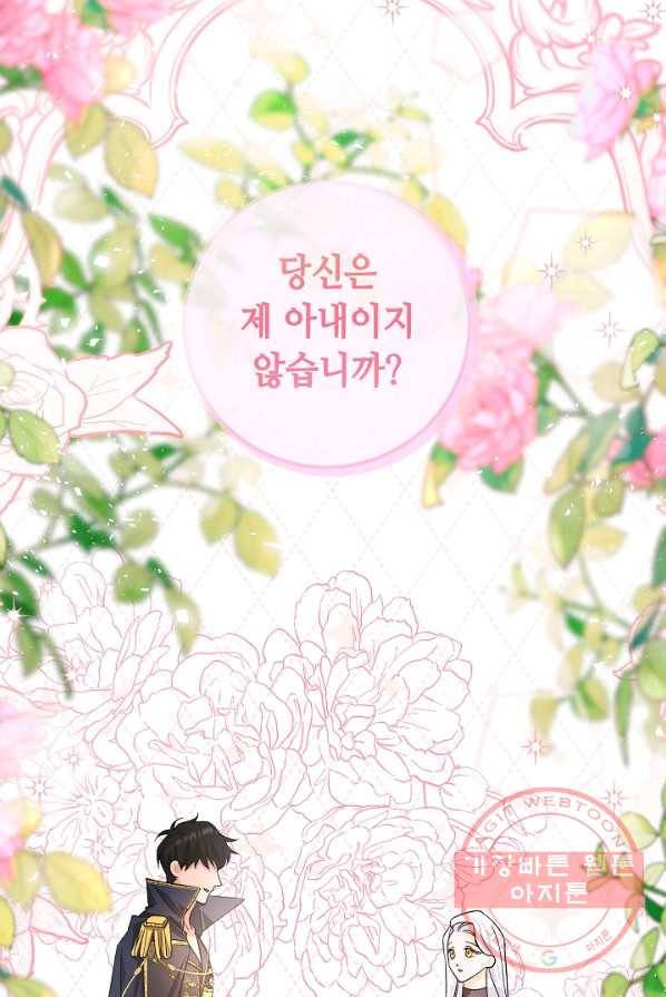 제독의 괴물아내 2화 85