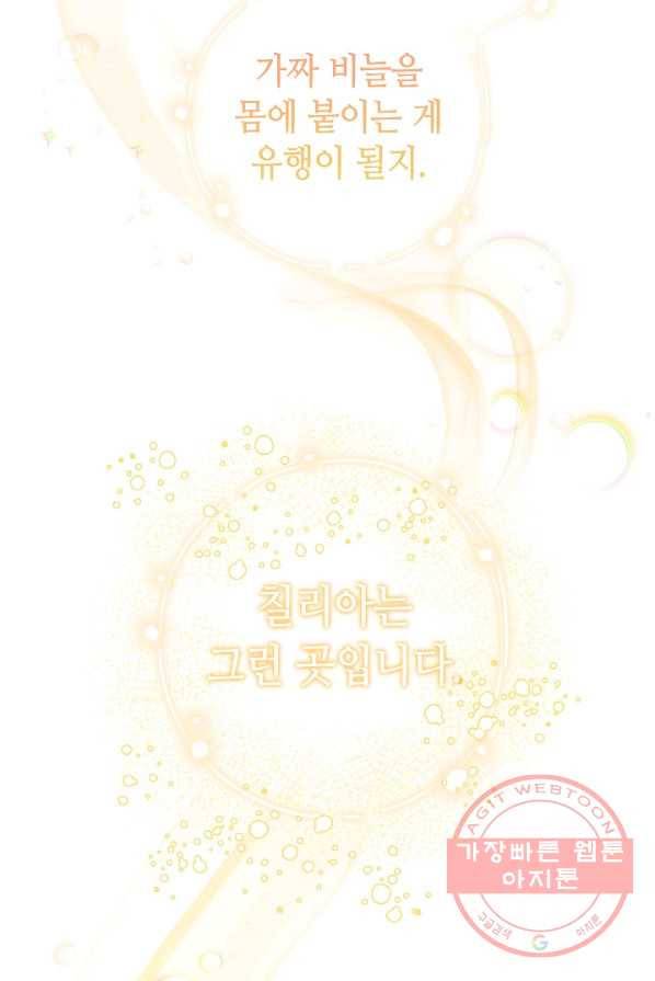 제독의 괴물아내 2화 88