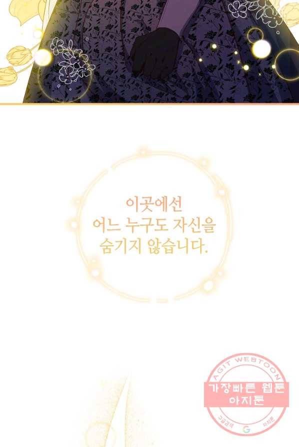 제독의 괴물아내 2화 90