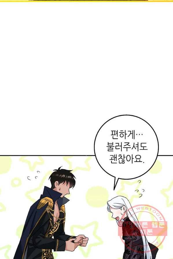 제독의 괴물아내 2화 94