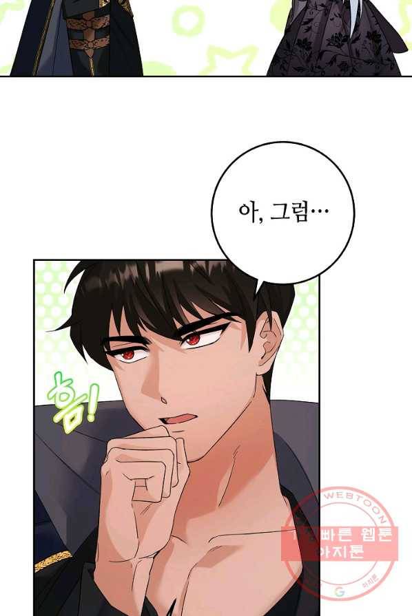제독의 괴물아내 2화 95