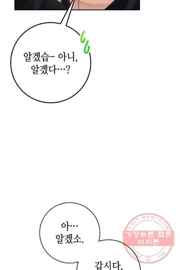 제독의 괴물아내 2화 96