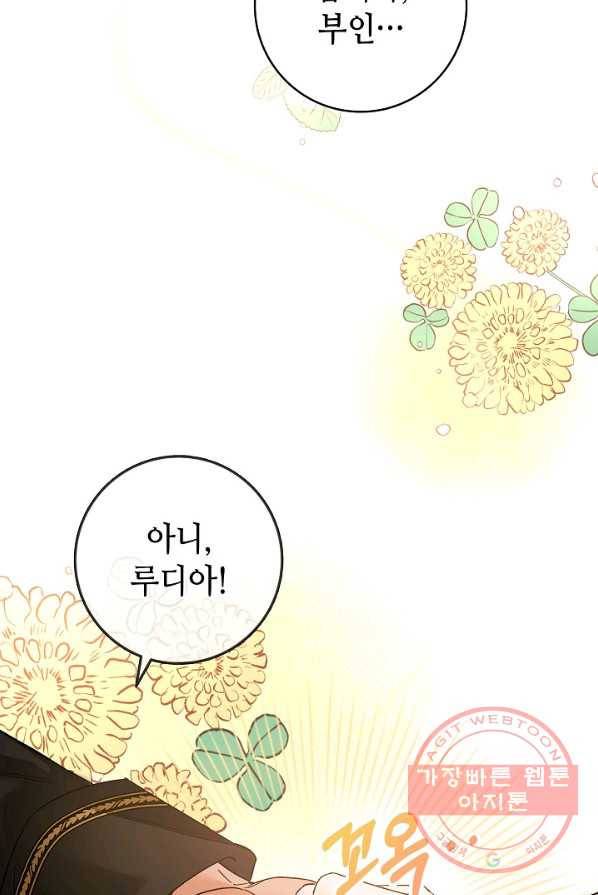 제독의 괴물아내 2화 97