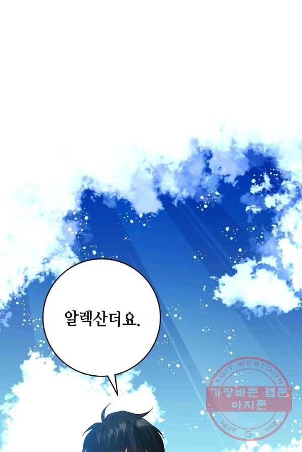 제독의 괴물아내 2화 103