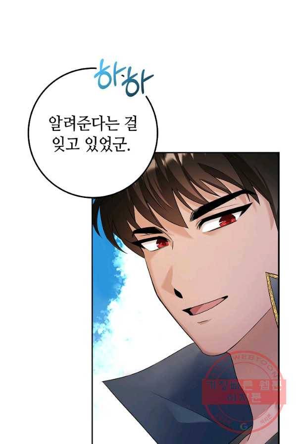 제독의 괴물아내 2화 105