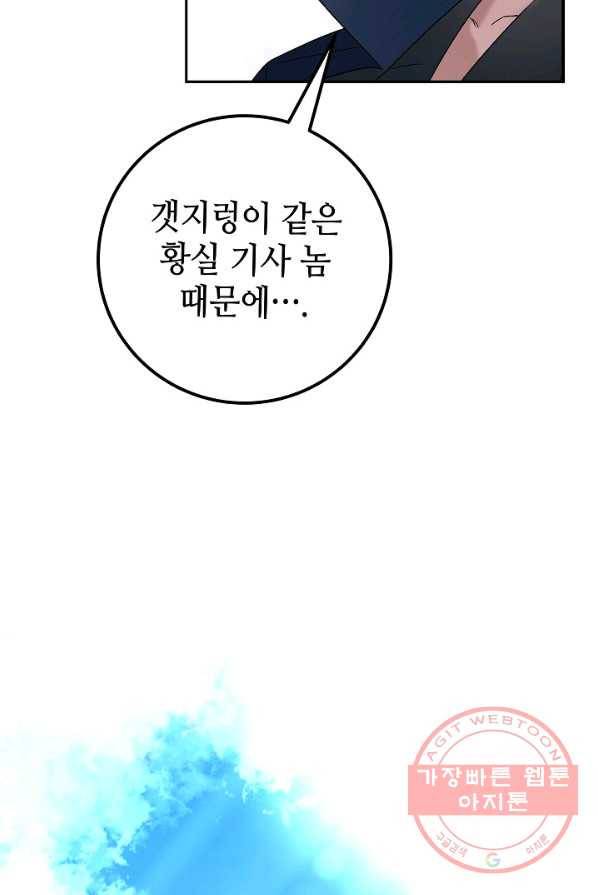 제독의 괴물아내 2화 106