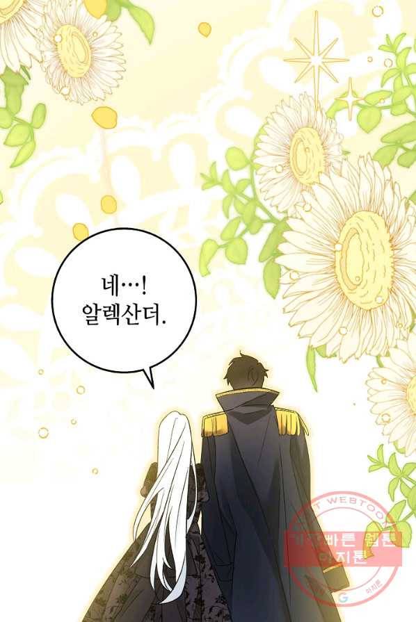 제독의 괴물아내 2화 111