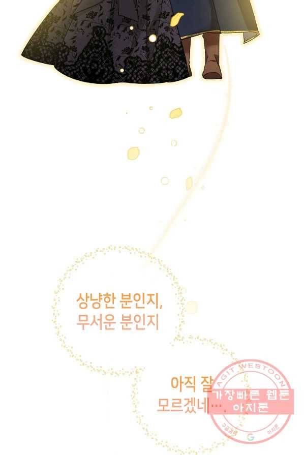 제독의 괴물아내 2화 112