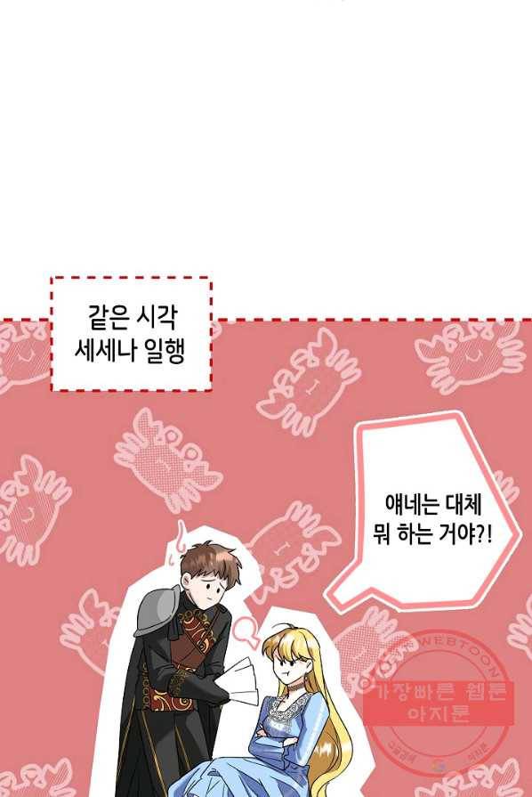 제독의 괴물아내 2화 113