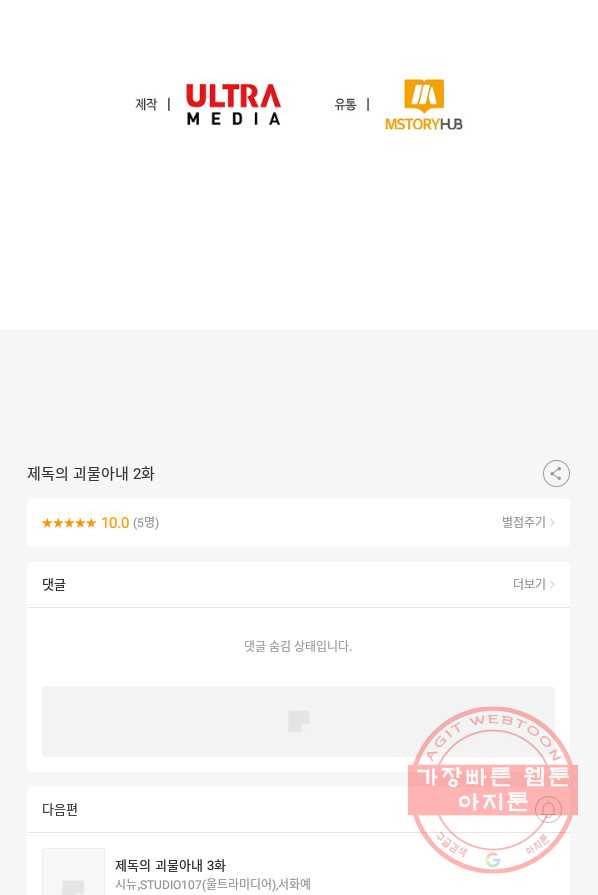 제독의 괴물아내 2화 115