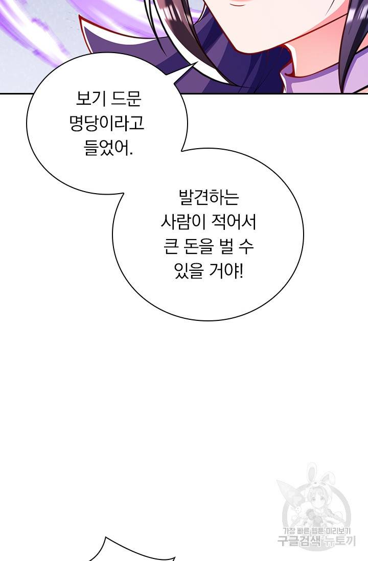 무적검역 62화 61