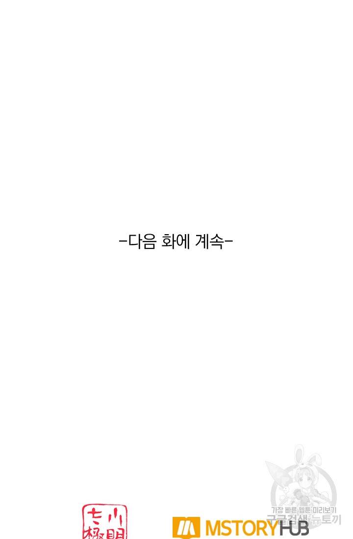 무적검역 62화 66