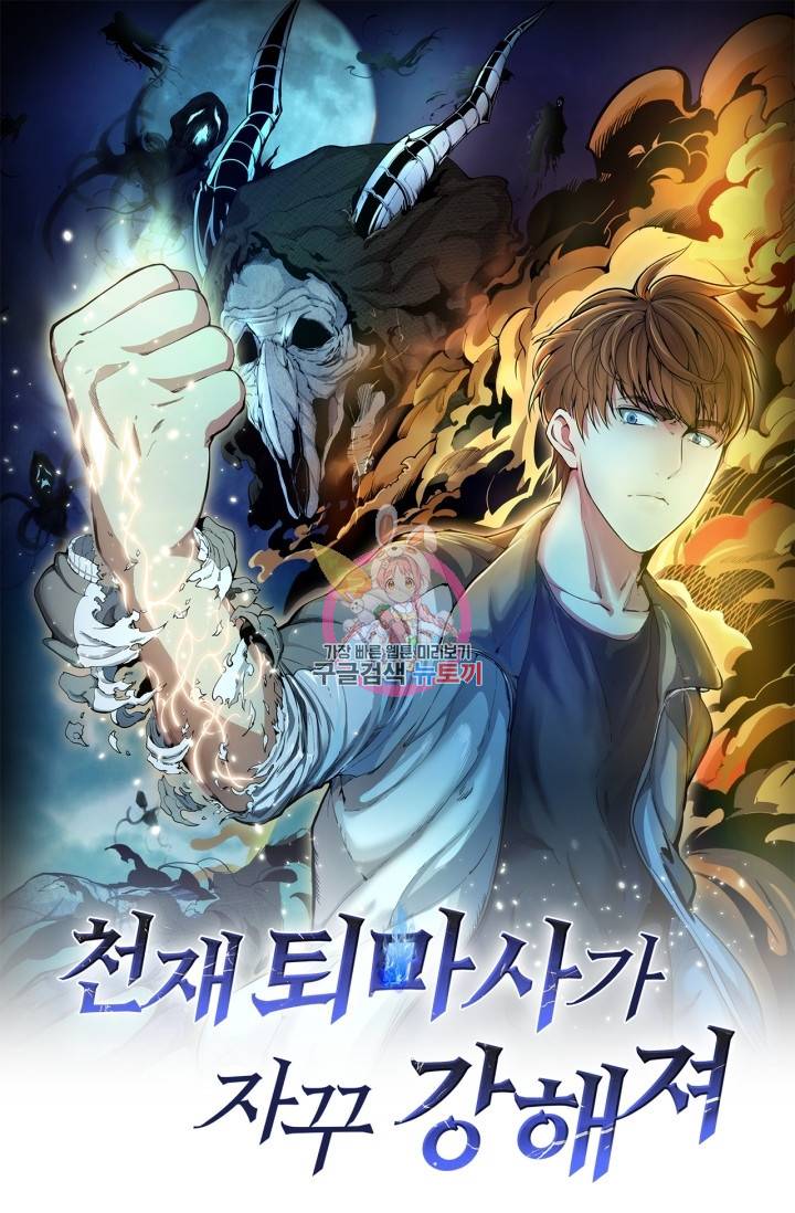 천재 퇴마사가 자꾸 강해져 7화 1