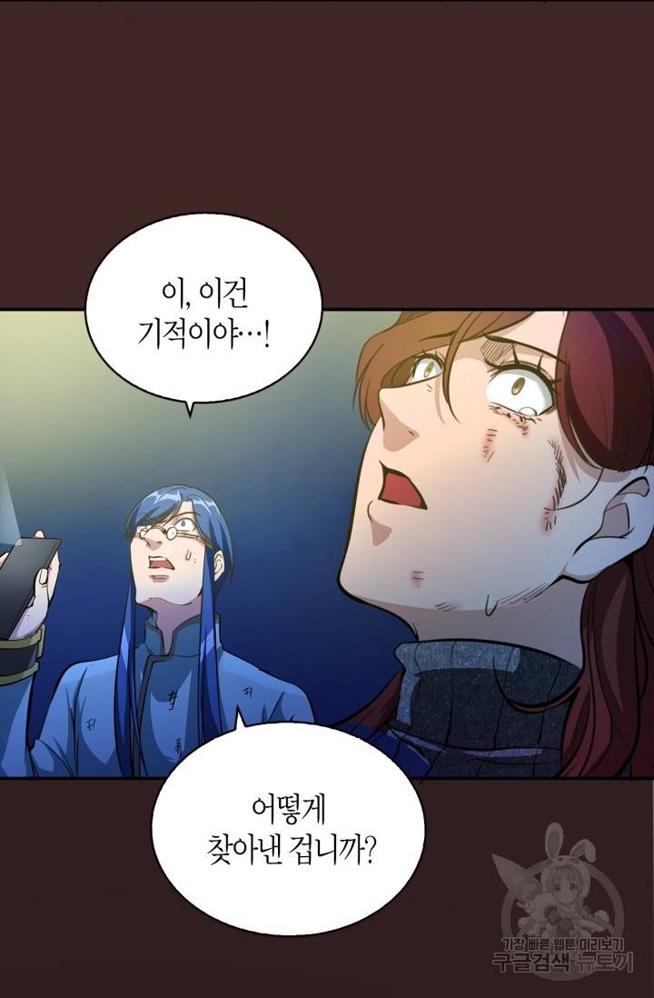 천재 퇴마사가 자꾸 강해져 7화 5
